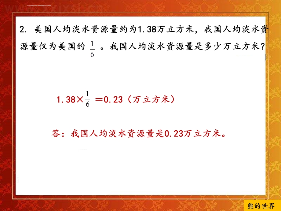 人教版六年级数学上册练习二ppt课件.ppt_第3页