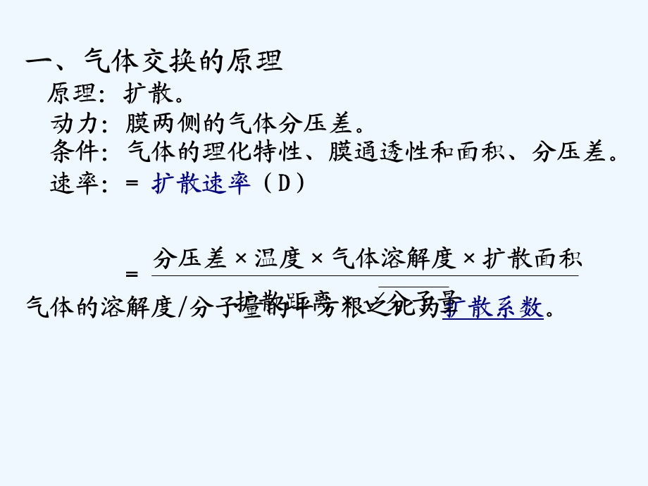 呼吸换气与运输课件.ppt_第3页