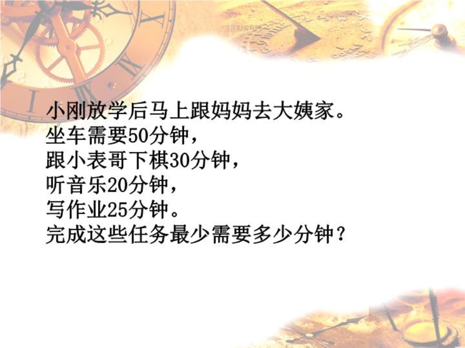 合理安排时间柏继明课件.ppt_第2页