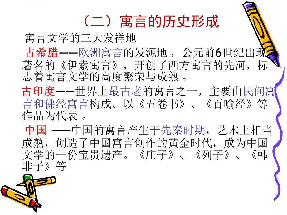 儿童文学——寓言ppt课件.ppt_第3页