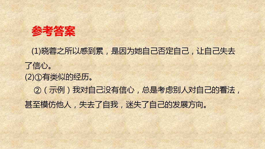 人教版道德与法治七年级上册3.2 做更好的自己ppt课件.pptx_第2页