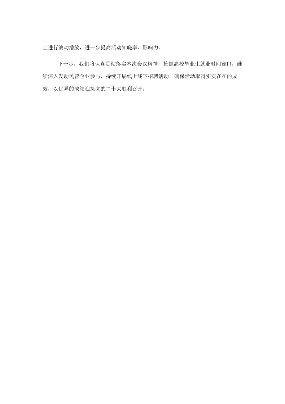 工商联党组书记发言：推动民企发挥就业主渠道作用.docx_第2页