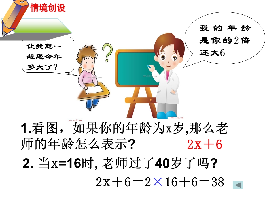 代数式的值ppt17苏科版课件.ppt_第2页