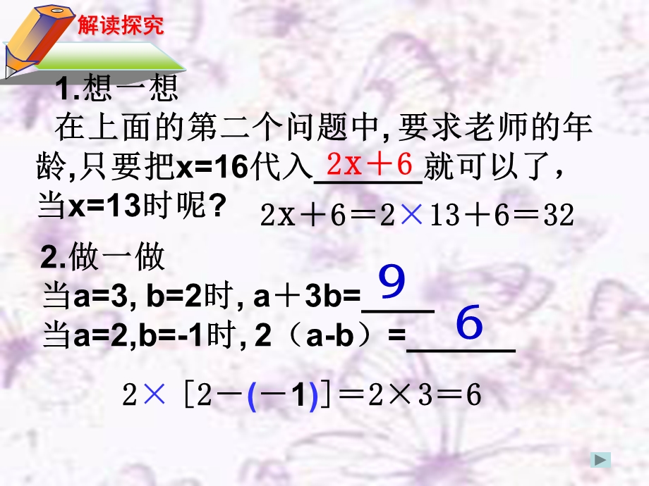 代数式的值ppt17苏科版课件.ppt_第3页