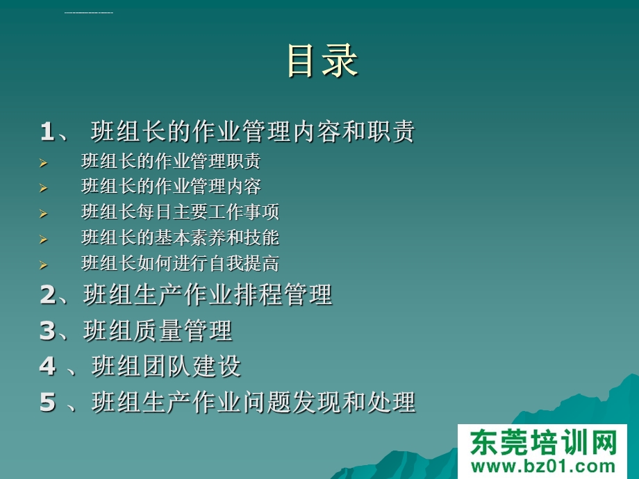 优秀班组长东莞德信诚培训ppt课件.ppt_第3页