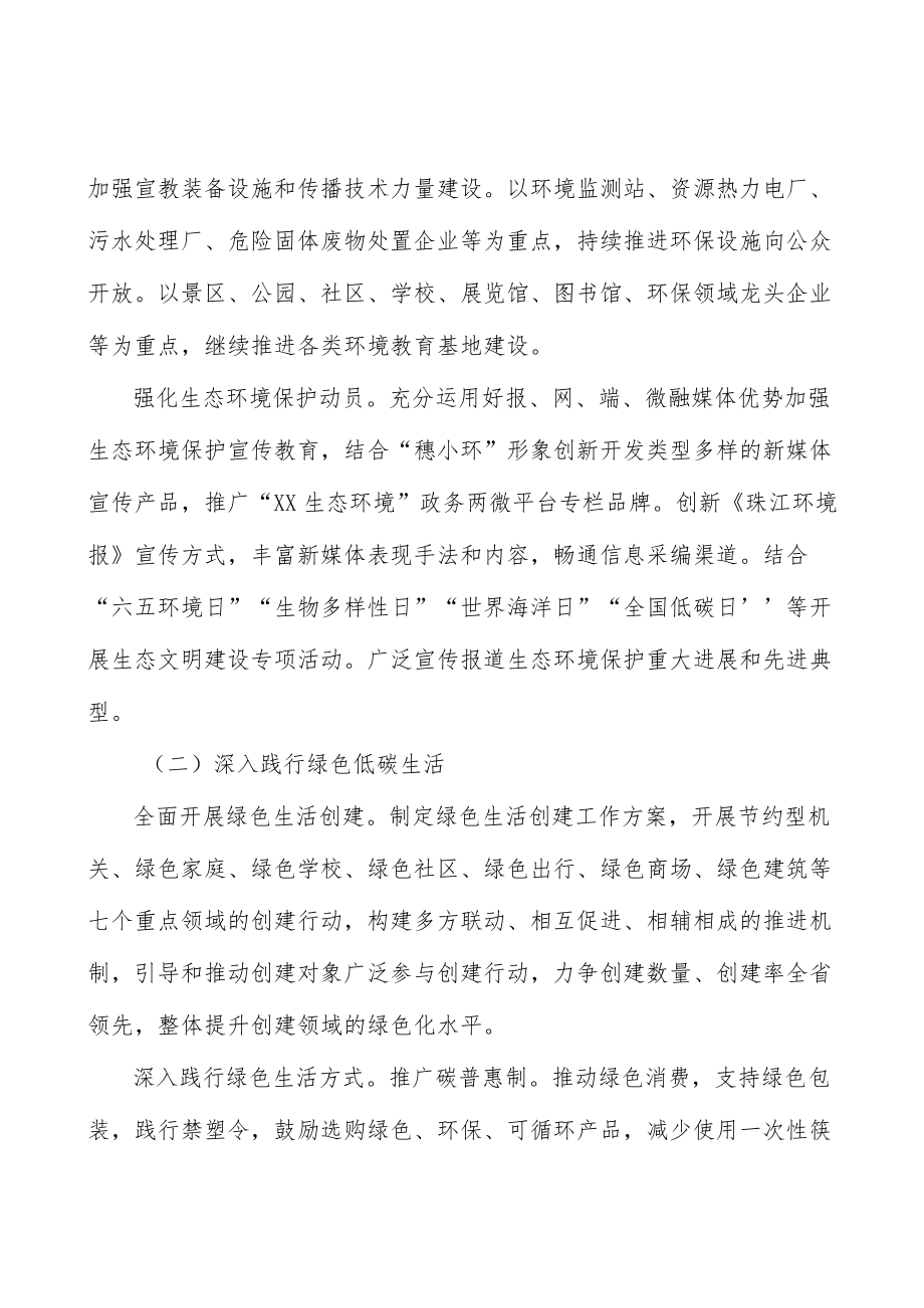 强化生态环境信息化建设实施方案.docx_第2页