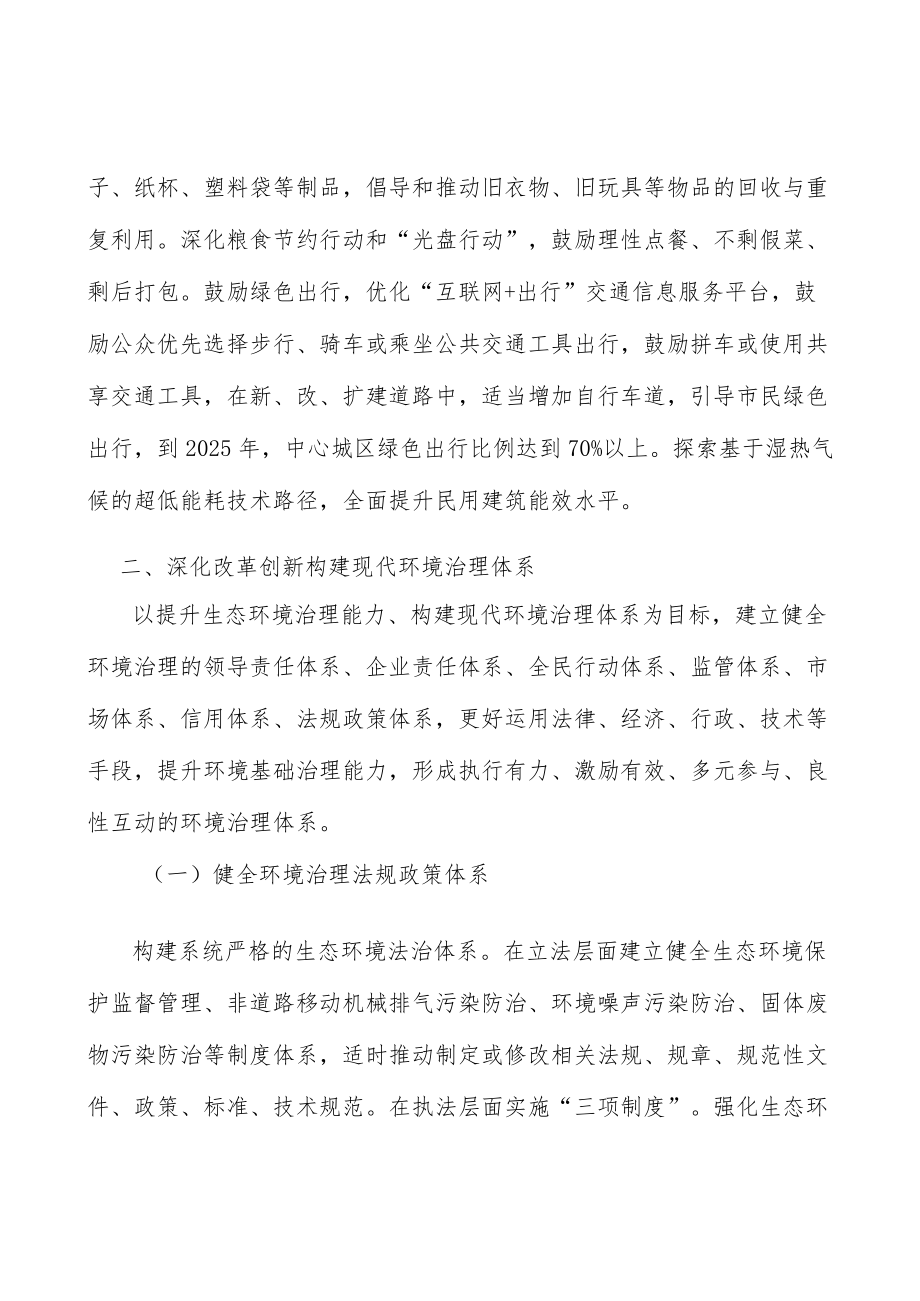 强化生态环境信息化建设实施方案.docx_第3页