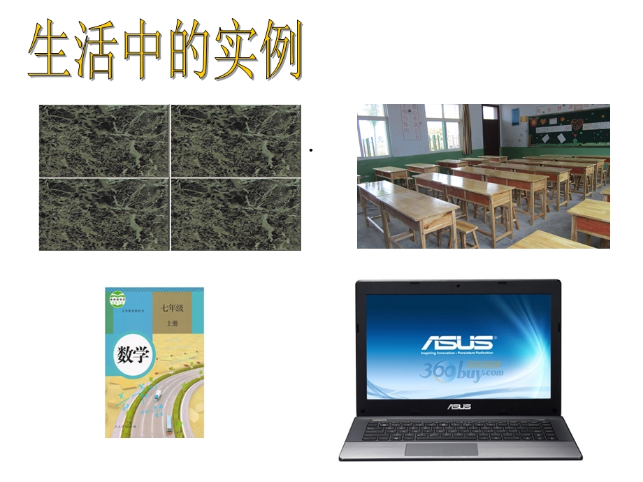 北师大版初中数学矩形的性质公开课课件(共18张PPT).ppt_第2页