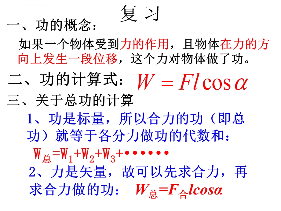 人教版高一物理必修二73功率ppt课件.ppt_第2页