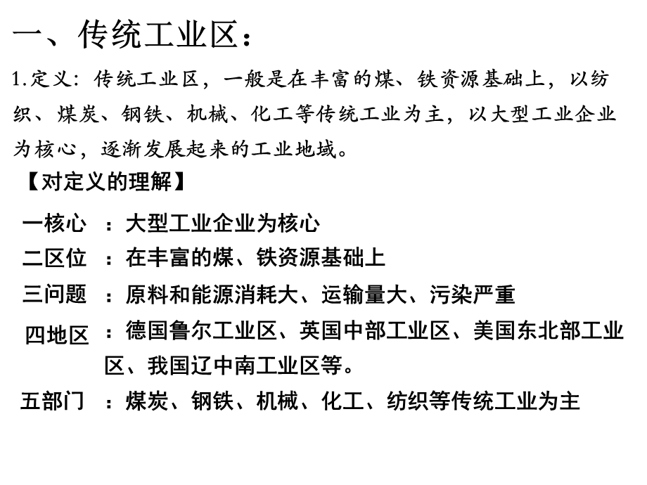 传统工业和新兴工业ppt课件.ppt_第2页