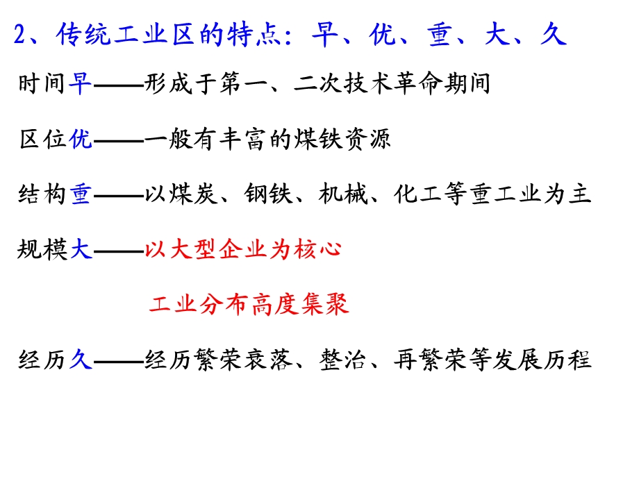 传统工业和新兴工业ppt课件.ppt_第3页