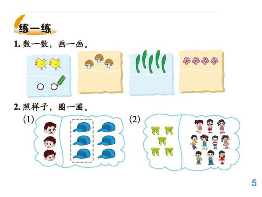 北师大版小学数学一年级上册第一单元《生活中的数》ppt复习课件.ppt_第3页