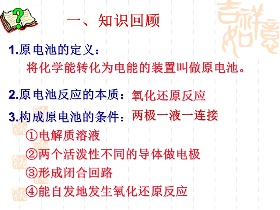 人教版选修四原电池ppt课件.ppt_第2页