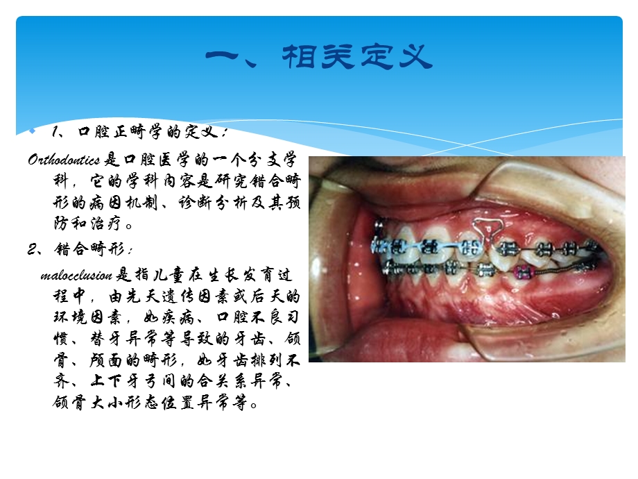 口腔正畸学第一章绪论课件.ppt_第3页