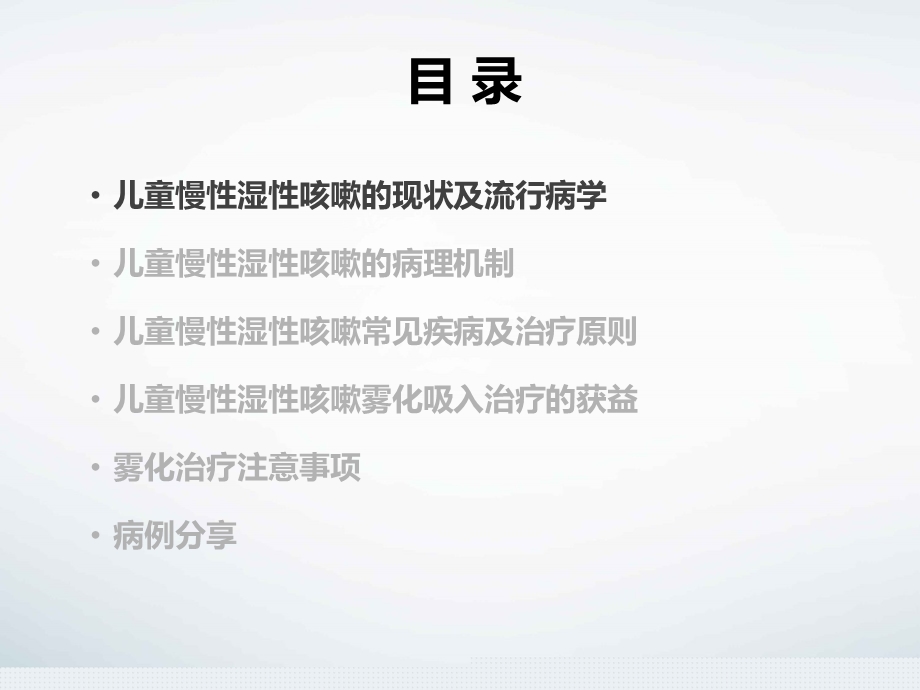 从共识看雾化吸入治疗在儿童慢性湿性咳嗽常见疾病中的临床应用ppt课件.pptx_第2页