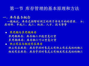 供应链管理环境下的库存管理问题ppt课件.ppt