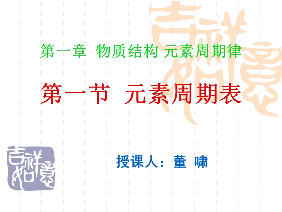 元素周期表ppt课件.ppt_第1页