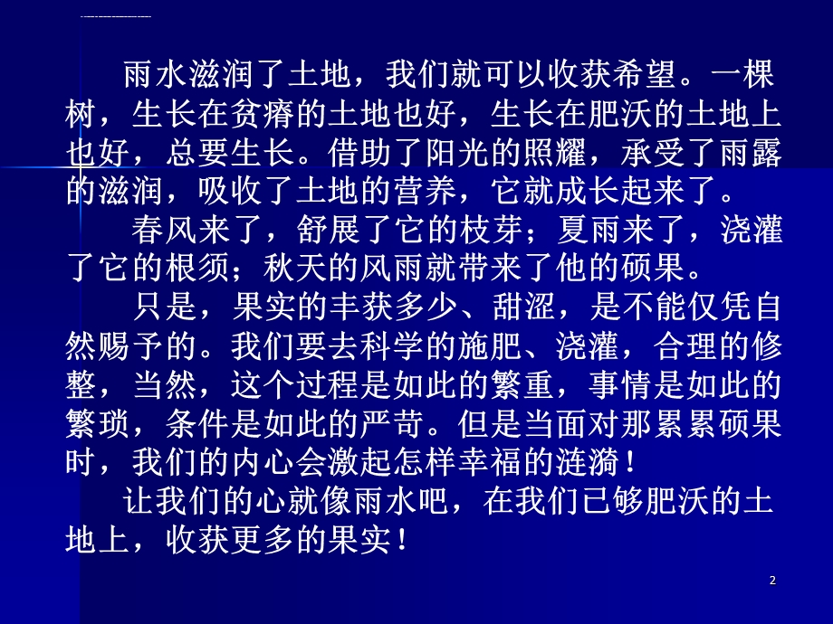 优秀教师优秀班主任经验交流PPT课件.ppt_第2页