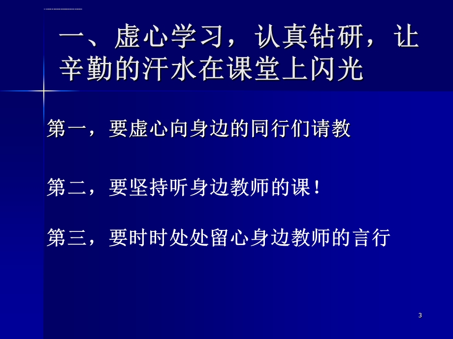 优秀教师优秀班主任经验交流PPT课件.ppt_第3页