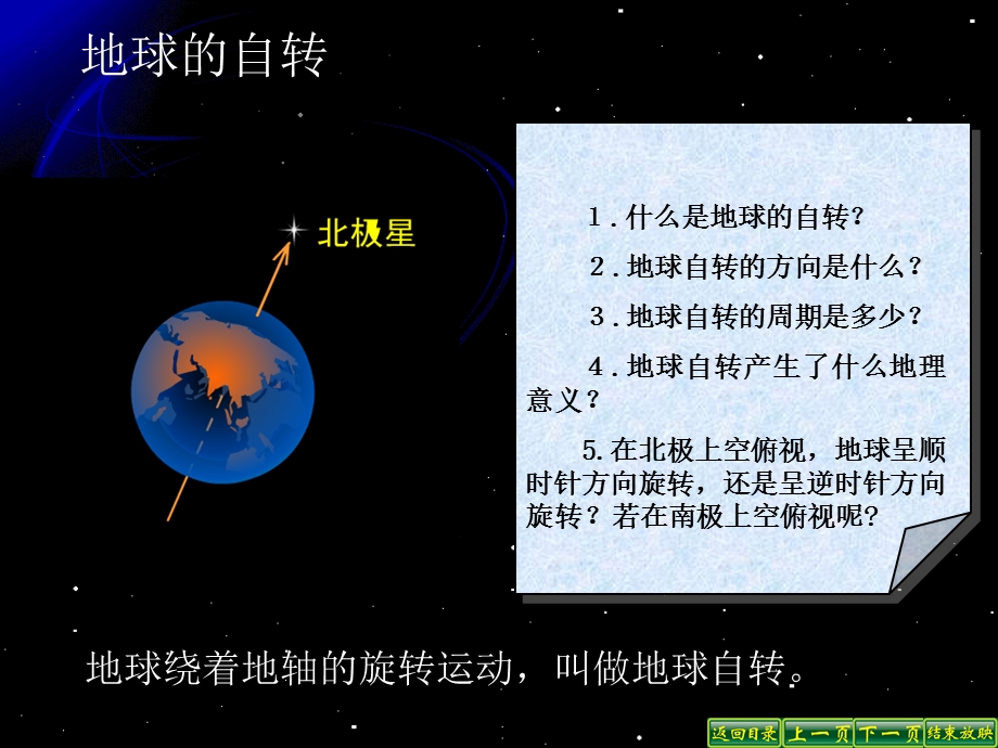 人教版初中地理七上地球运动复习ppt课件.ppt_第3页