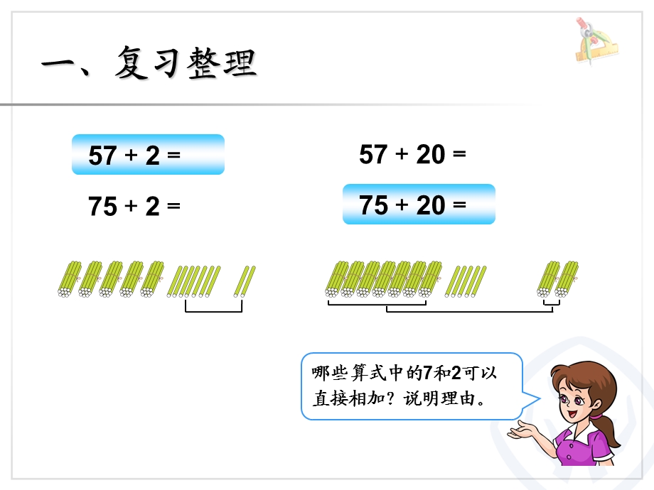 人教版小学一年级数学下册第6单元整理和复习计算ppt课件.ppt_第2页