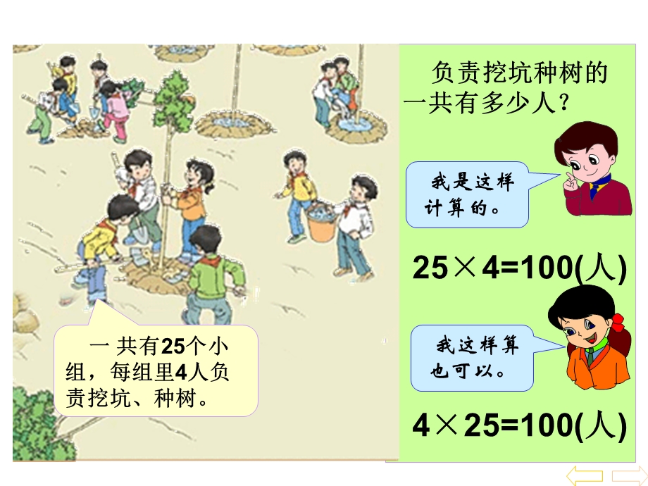 人教版小学四年级下数学乘法运算定律ppt课件.ppt_第3页