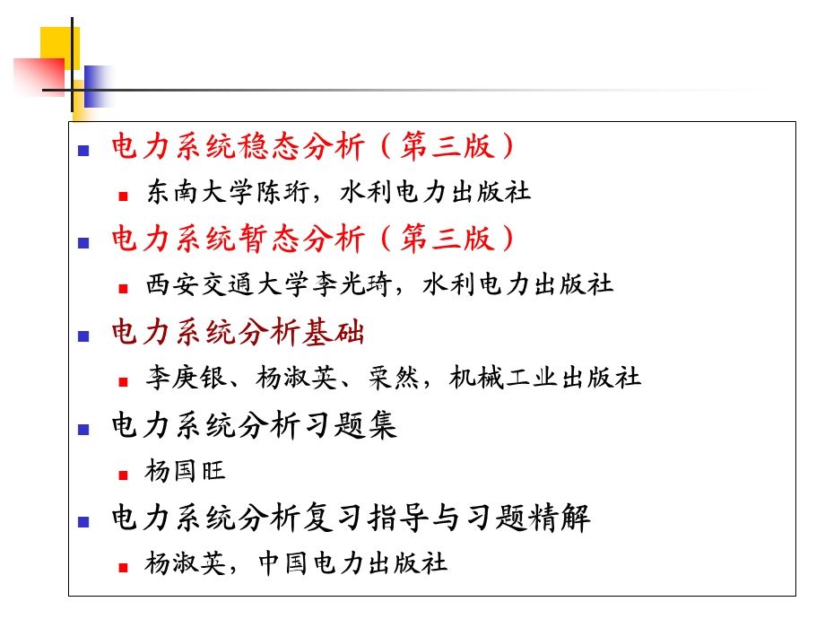 华电《电力系统分析基础》课件.ppt_第3页