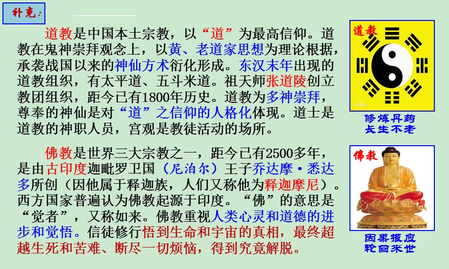 人教版宋明理学ppt完美版课件.ppt_第3页