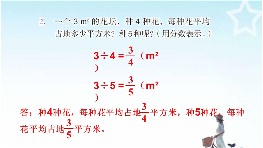 人教版五年级数学下册练习十二ppt课件.ppt_第3页