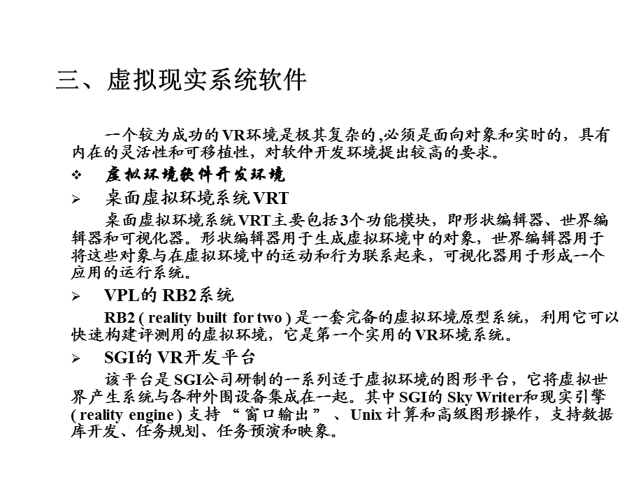 可视化显示设备为了生成一个具有沉浸感的虚拟现实环境课件.ppt_第2页