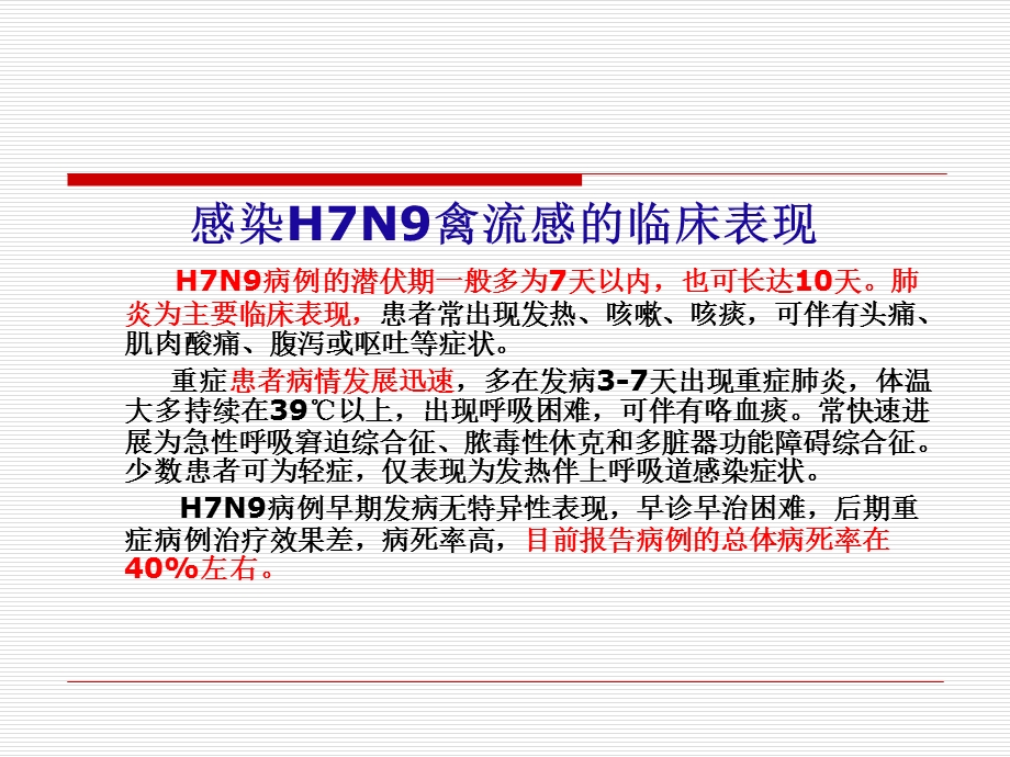 传染病防治宣传教育ppt课件.ppt_第3页