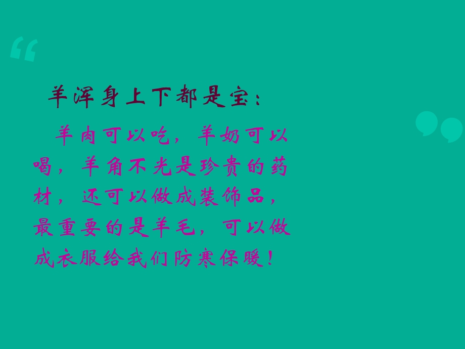 人音版三年级下册《剪羊毛》PPT课件.ppt_第3页