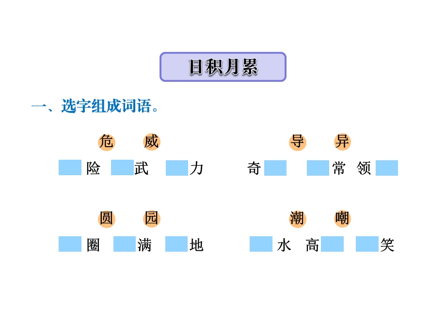 北师大版语文三年级上册课件：语文天地十.ppt_第2页