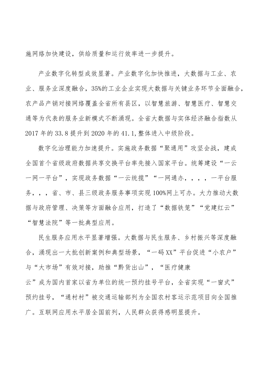 建设智慧城市高速可靠无线网络实施方案.docx_第3页