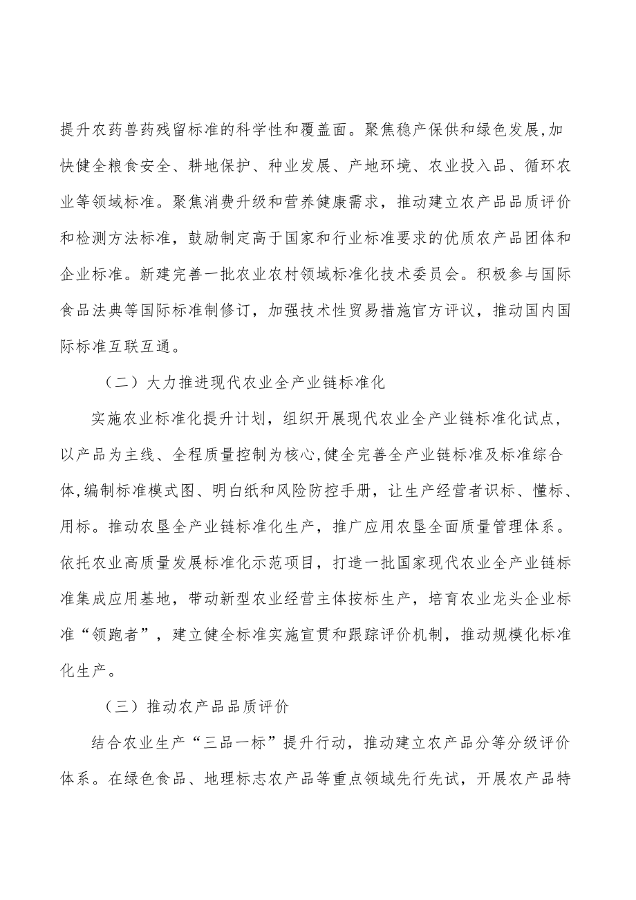 强化农产品质量安全科技支撑实施方案.docx_第2页