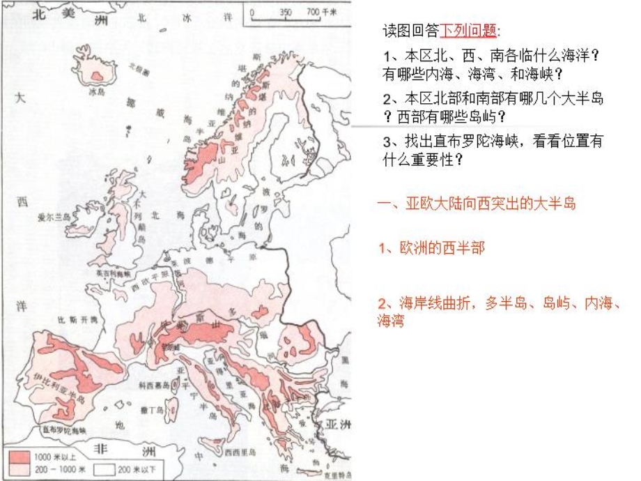 区域地理(欧洲)(精选).ppt_第3页