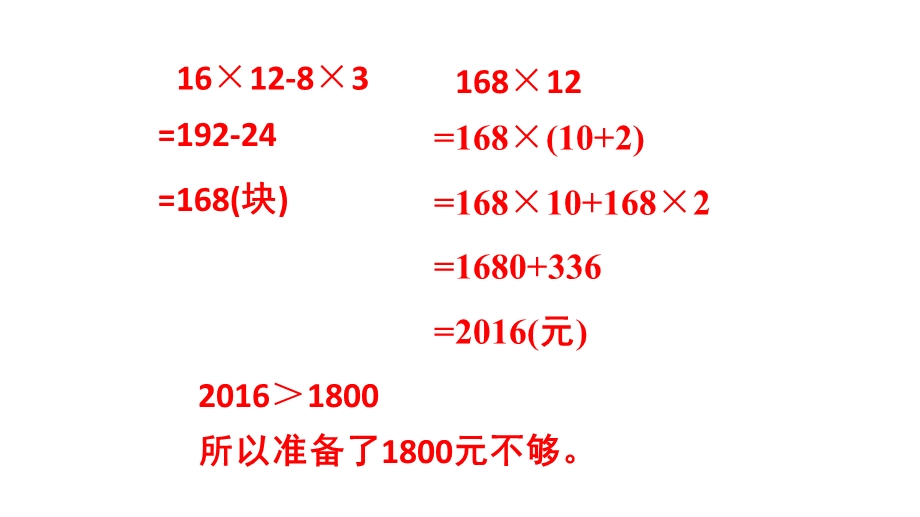 北师大版四年级数学上册第四单元运算律练习四课件.ppt_第3页