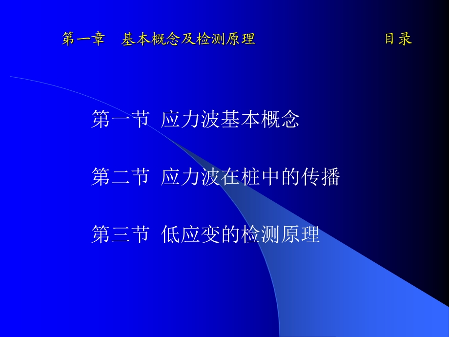 低应变基桩完整性检测ppt课件.ppt_第3页