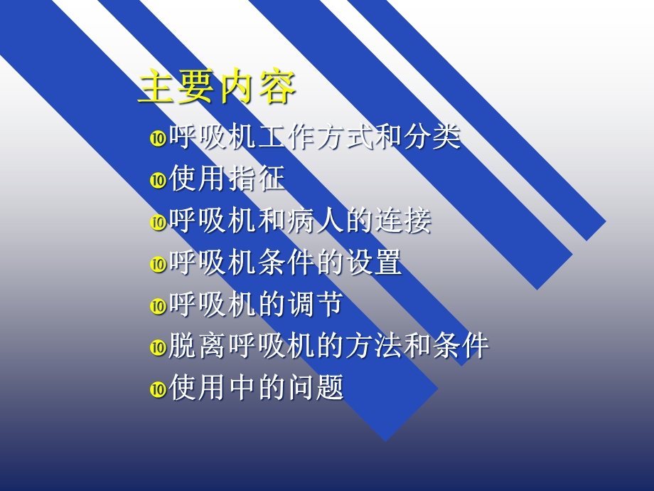 呼吸机培训课件 3.ppt_第2页