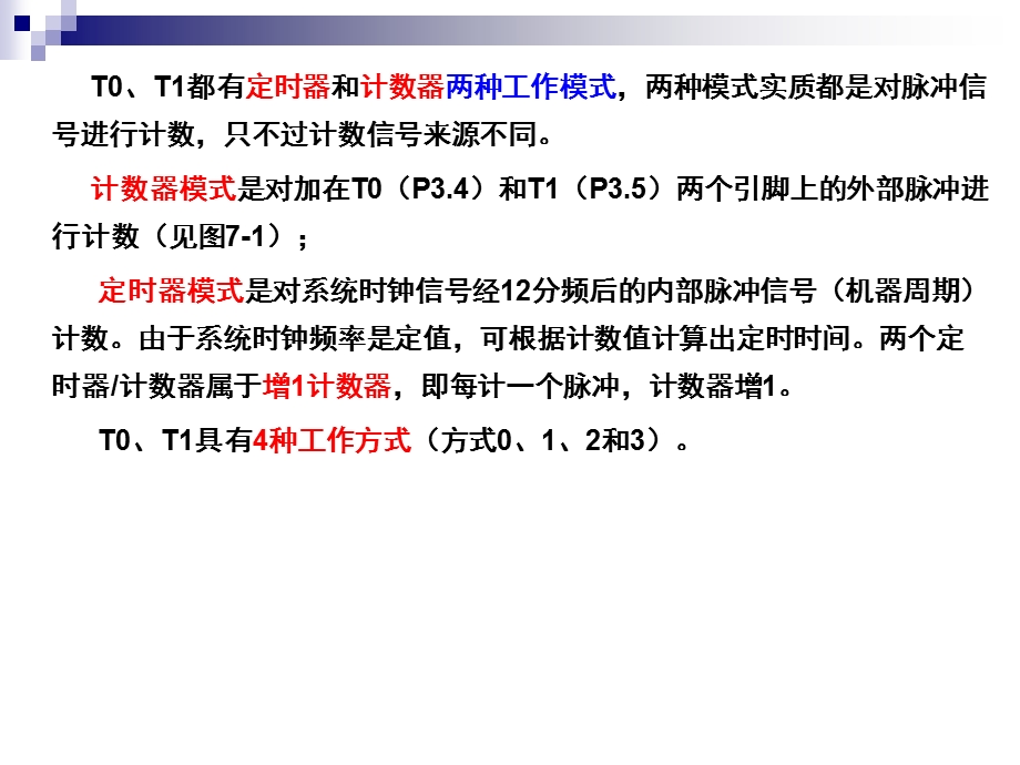 单片机原理及接口技术(C51编程)第7章定时器计数器课件.ppt_第3页