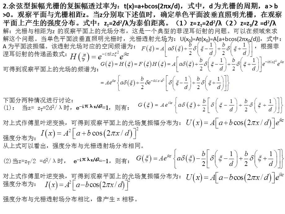 信息光学计算ppt课件.pptx_第2页