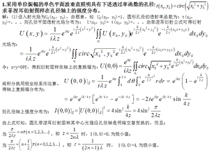 信息光学计算ppt课件.pptx