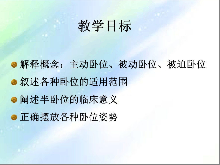 卧位与安全的护理课件.ppt_第2页