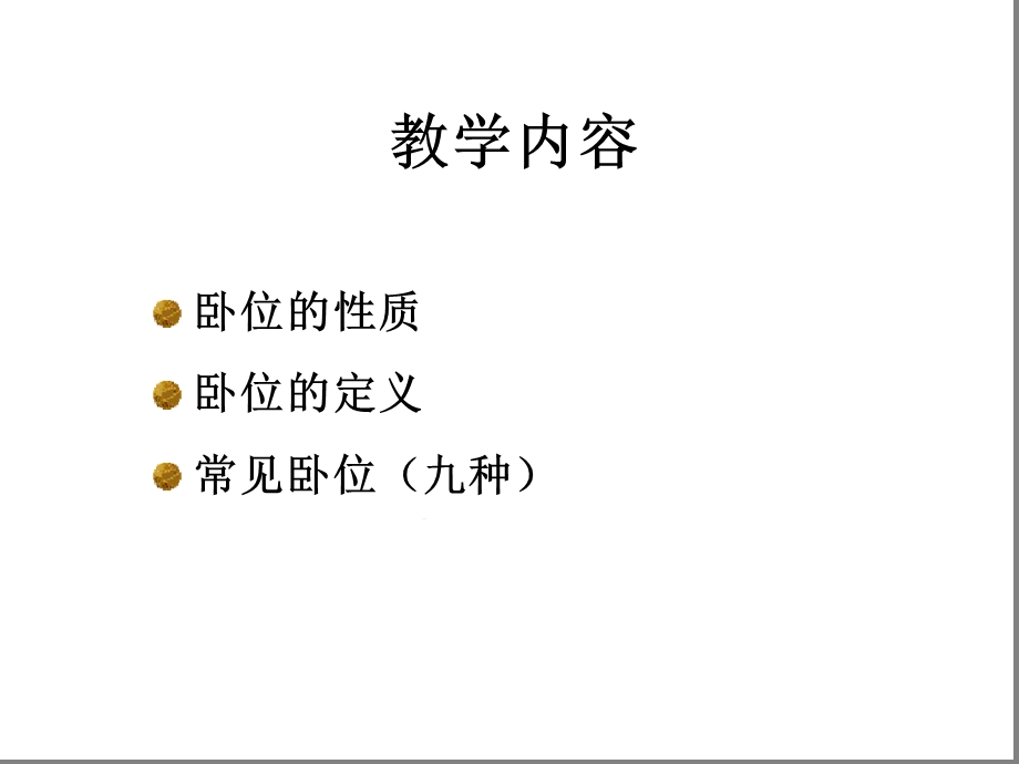 卧位与安全的护理课件.ppt_第3页