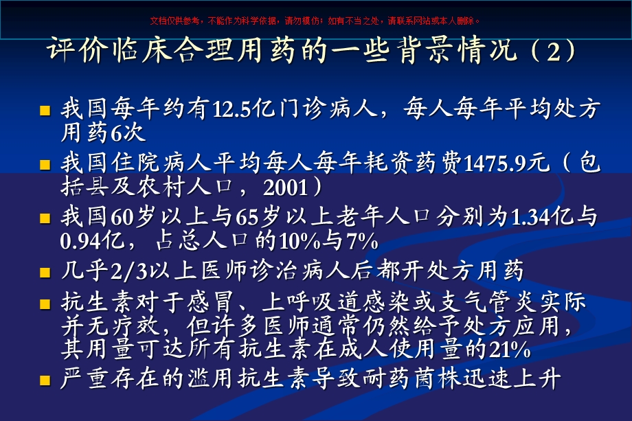 从临床药理学角度看合理用药和药物警戒培训课件.ppt_第3页