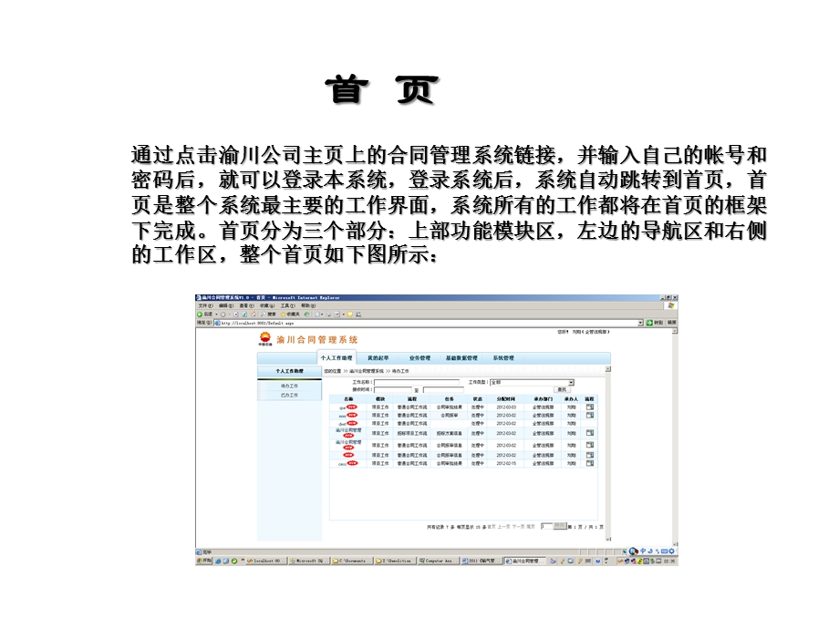 合同系统使用指南课件.ppt_第3页