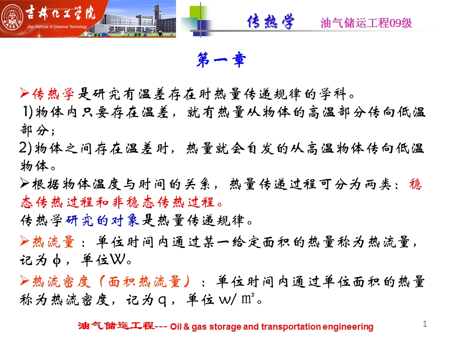 传热学总结(期末复习专用)ppt课件.ppt_第1页