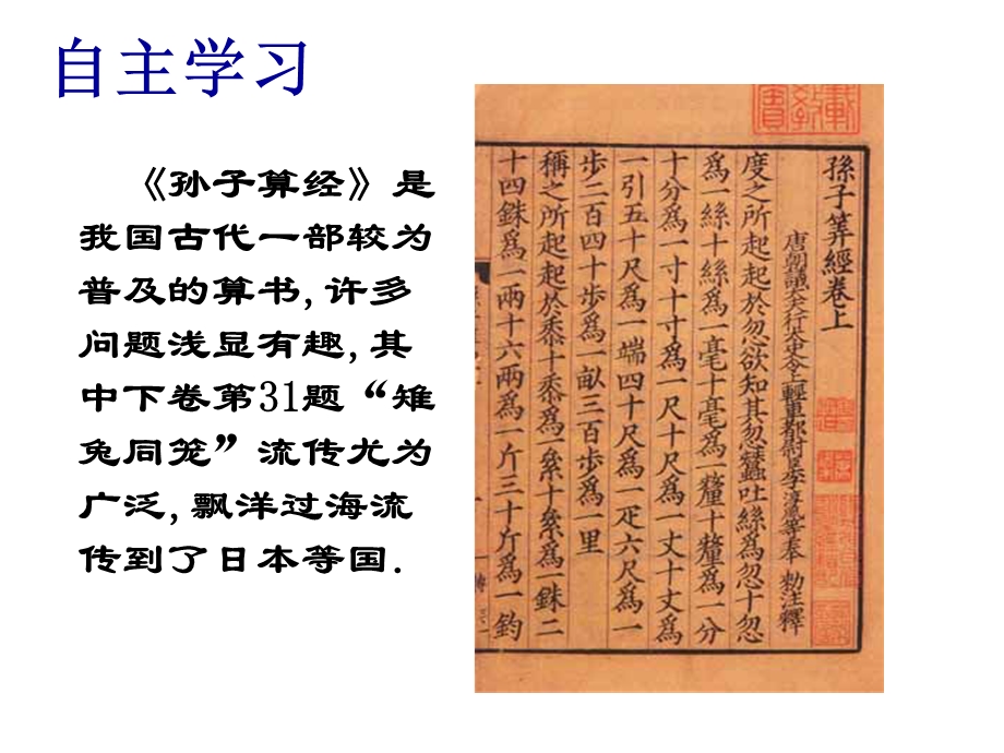 北师大版八年级数学上册鸡兔同笼课件.ppt_第3页