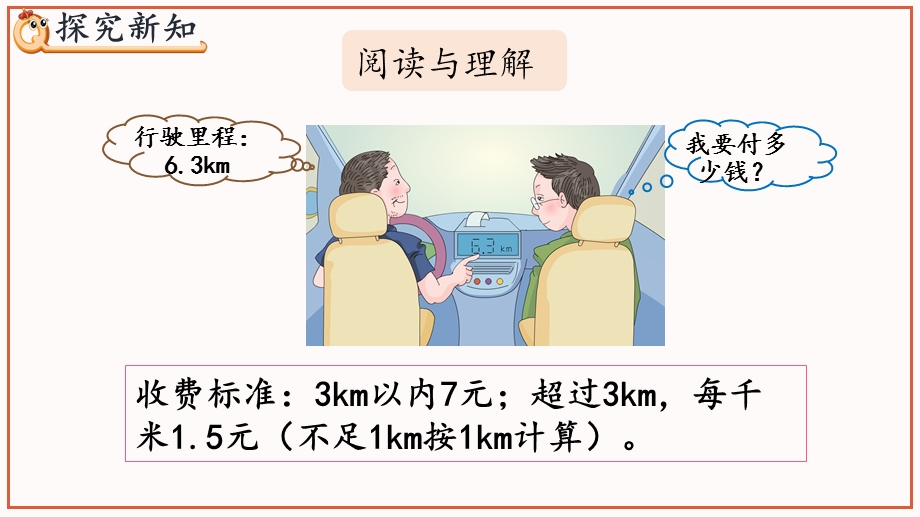 人教版五年级数学上册1.12分段计费的实际问题ppt课件.pptx_第3页