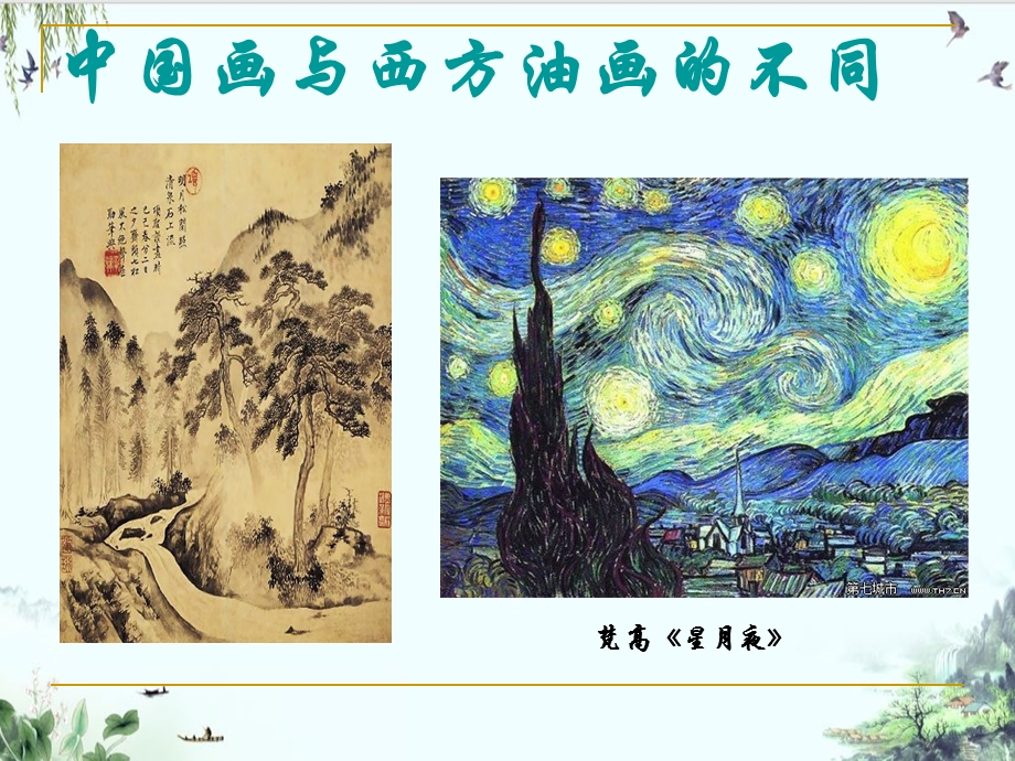 人教版八年级上册美术诗书画印的完美结合ppt课件.ppt_第2页